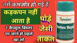 Himalaya Tentex Royal, Tentex Royal Capsule Uses Hindi , Tentex Royal Ke Fayde,Dhatu Rog Ki Dawa