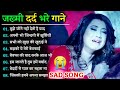 Dard Bhare Gane 💔 Mujhe Jeene Nahi Deti 😭 Mujhko Ye Teri Bewfai🌹 Bedardi Se Pyar Ka, Hindi Sad Songs
