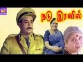 Nadu Iravil-Major Sundarrajan,Pandari Bai,Sowcar Janaki,Old Thriller Mega Hit Tamil H D Full Movie