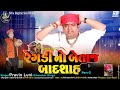 ડાકલા | રેગડી નો બેતાજ બાદશાહ | મેલડી માના ડાકલા | pravin luni | meldi mana dakla | dakla 2023