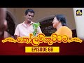 Kolam Kuttama Episode 69