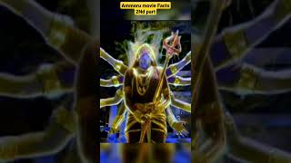 Ammoru Movie Facts 2Nd Part