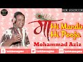 Maa Hi Mandir Maa Hi Pooja | Mohammad Aziz | Maa 1992 | Full Duration | Jaya Parda | Aziz Ke Nagme