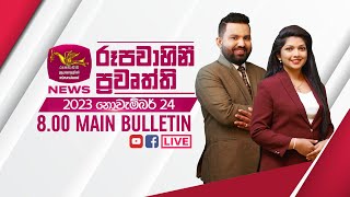 2023-11-24 | Rupavahini Sinhala News 8.00 pm