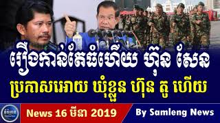 Khmer Hot News, Cambodia Hot News, Cambodia Today News 2019, Khmer News Today, RFA Khmer News 2019