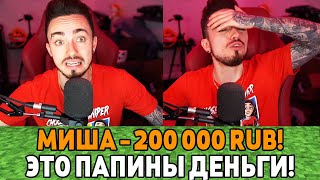 Я Задонатил Эдисону 200.000 Рублей! Троллинг Стримера Донатами!