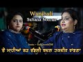 Ve Mahiya Pharr Wanjli Badal || Sultana Nooran Live Latest Performance Mela Bilga 2023