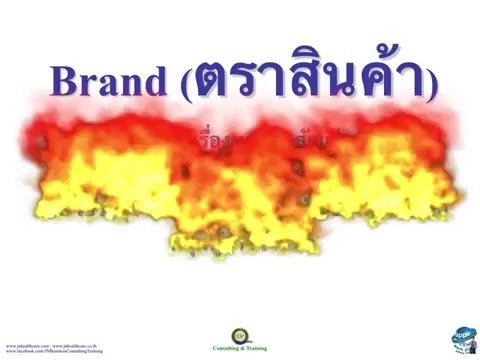 ที่ปรึกษาทางการตลาด Marketing