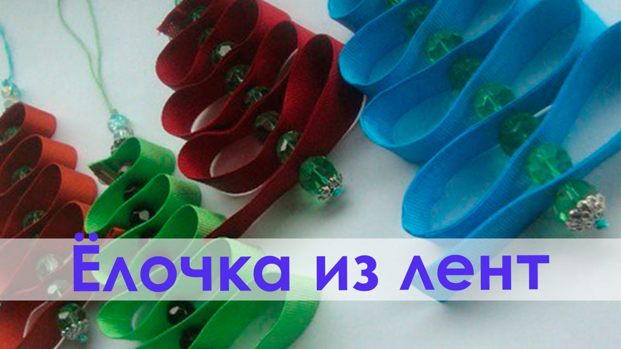 Сделать поделку новогоднюю елочку Сделать поделку новогоднюю елочку