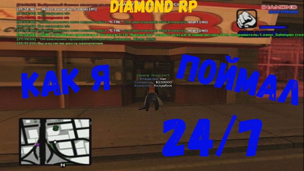 Как быстро ловить объявления на diamond rp Как быстро ловить объявления на diamond rp