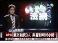 【法網專題】民國77年蕭文和挾3人與警對峙16小時