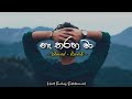 Na Tharaha Ma | නෑ තරහ මා Slowed + Reverb | Heart Touching Entertainment