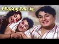 சக்கரைக்கட்டி Chakkara Katti  Song-4K HD Video  #mgrsongs #tamiloldsongs