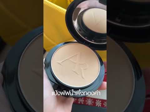 แต่งหน้าง่ายๆสไตล์ออร่าริชกับดาวพิมพ์ทอง