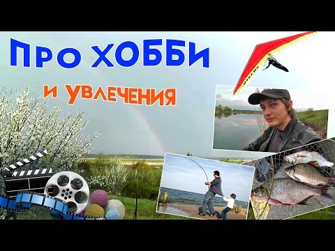 мое хобби рыбалка мое хобби рыбалка