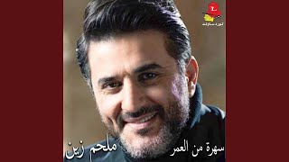 Sheftek Ya Jafleh Live Concert