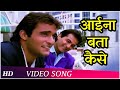 Aaina Bataa Kaise (HD) | Mohabbat (1997) | Sanjay Kapoor | Akshaye Khanna | Popular Hindi Song