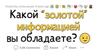 Выпуск С Невероятно Ценной Информацией!