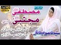 Beautiful Naat Sharif In Urdu || Syeda Somia Naz 2017 || Mustafa Mujtaba