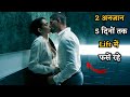 Two Coworkers Stuck In Elevator | Film/Movie Explained in Hindi/Urdu | Hindi Story
