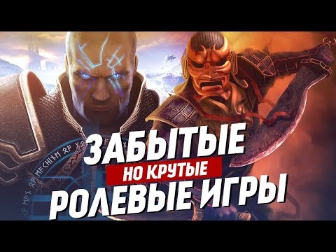 Крутые, но забытые РПГ (RPG) | ТОП 10 ролевых игр, про которые стоит помнить. Крутые, но забытые РПГ (RPG) | ТОП 10 ролевых игр, про которые стоит помнить.