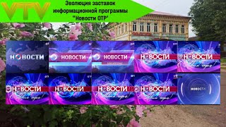 Эволюция Заставок Информационной Программы 