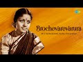 Brochevarevarura | M.S. Subbulakshmi | Radha Viswanathan | Mysore Vasudevachar | Carnatic Song