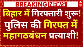 Jitendra Paswan Arrested News चनव स पहल गरफतर, गरफत म महगठबधन परतयश