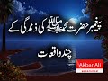 Prophet Hazrat Muhammad S Short Story In Urdu Hindi images Prophet Hazrat Muhammad S Short Story In Urdu Hindi