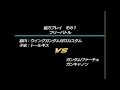 ガンダムVS.ガンダムNEXT PLUS 緑川＆子安の実況プレイ その1