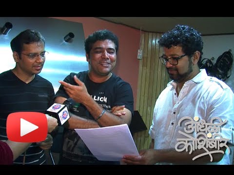 Aandhali Koshimbir Title Track - Interview With Avdhoot Gupte...
