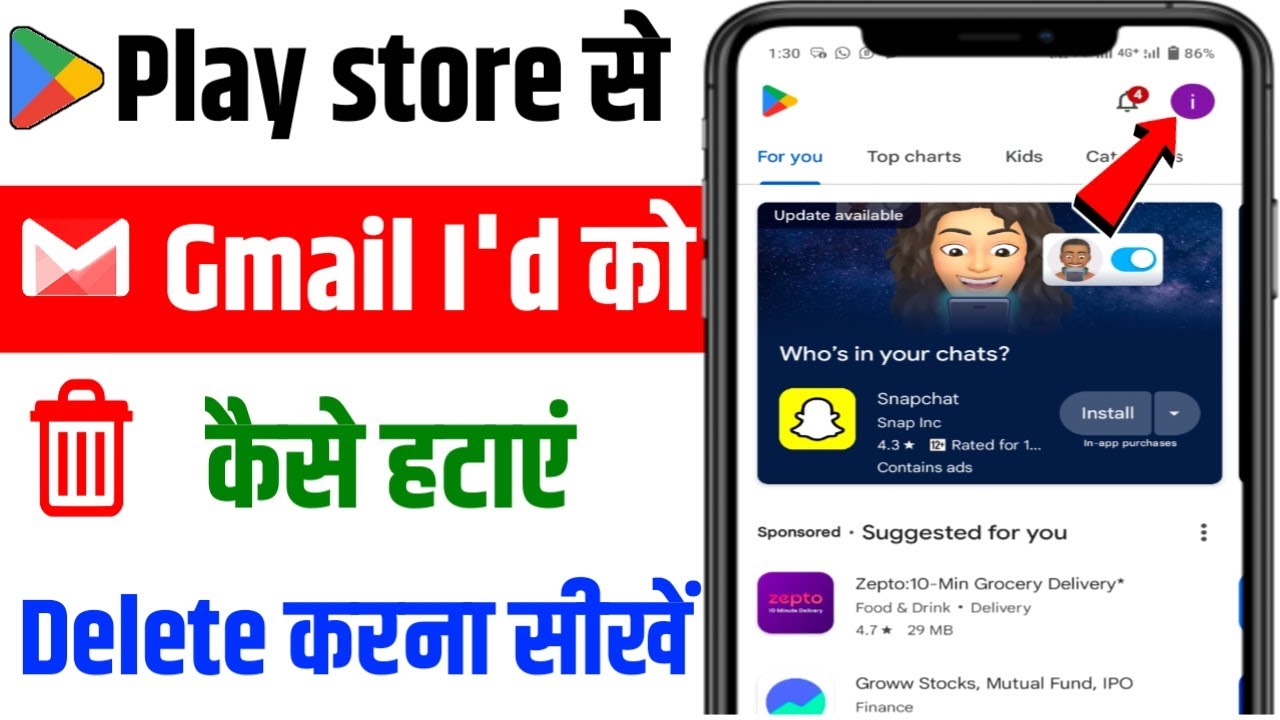 How to remove play store gmail account | play store How to remove play store gmail account | play store