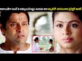 Vikram And Sadha Emotional Scene || Aparichitudu Movie Scenes || Telugu Movie Scenes || Cinima Nagar