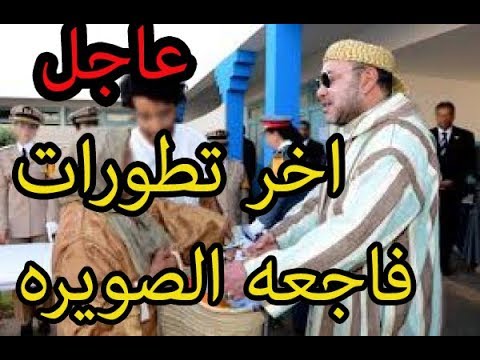 اخر تطورات فاجعة الصويرة اخر تطورات فاجعة الصويرة #1