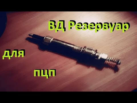 Как сделать резервуар для псп Как сделать резервуар для псп