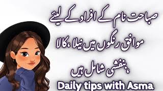 Sabahat Name Meaning In Urduصباحت نام کا مطلب کیا ہےSabahatdaily Tips With Asma