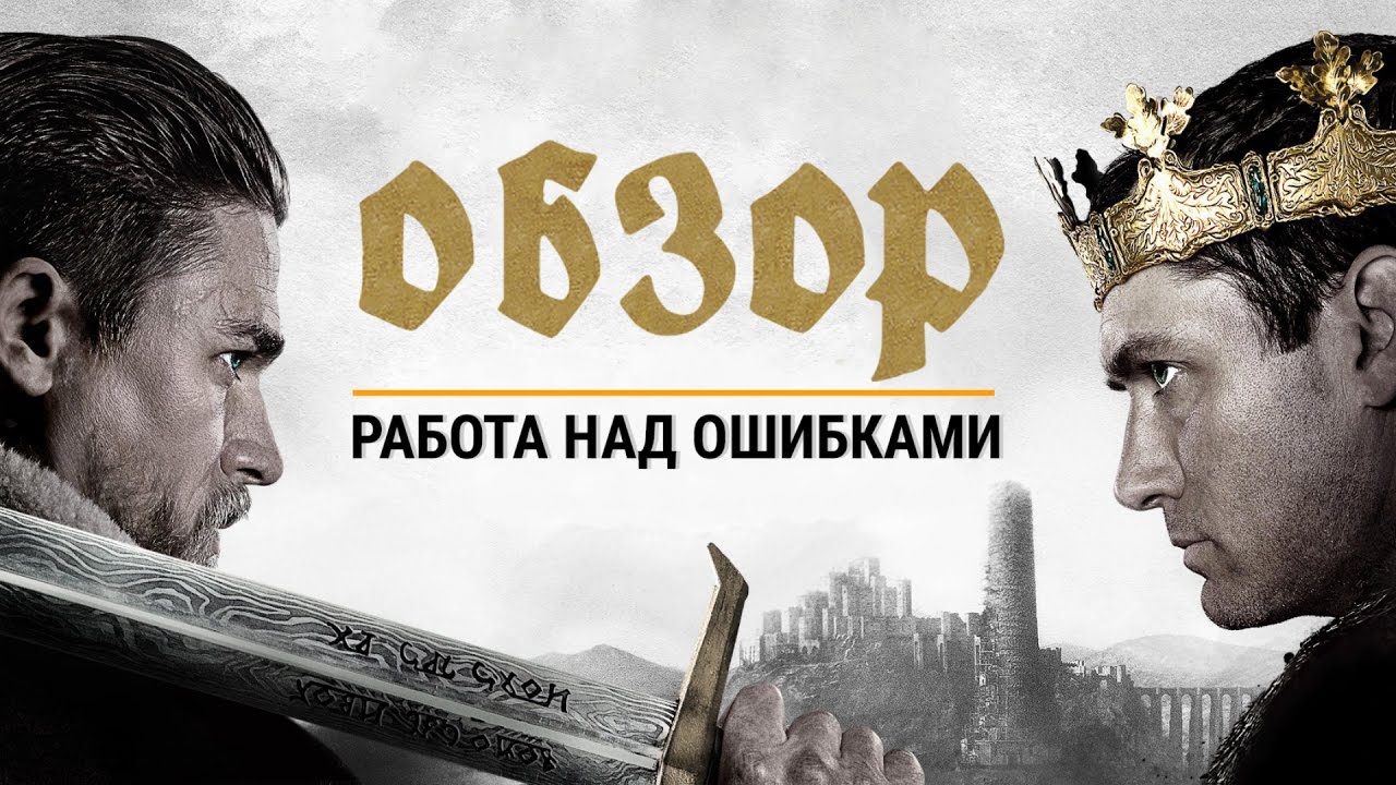 Меч короля Артура 2018 - Дата выхода, актеры, интересные факты Меч короля Артура 2018 - Дата выхода, актеры, интересные факты