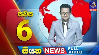 Siyatha News | 6.00 PM | 24 - 09 - 2025