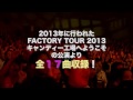 馬場俊英DVD「FACTORY TOUR 2013～キャンディー工場へようこそ」Trailer