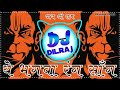 🚩ये भगवा रंग🚩Mujhe Chad Gaya Bhagwa Rang💥Dj Remix Song 2023 !! 3D Brazil Mix !! Dj Dilraj Jaipur