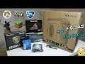 تجميعه كمبيوتر بسعر 250$ تشغل كل الالعاب | PC Gaming 250$
