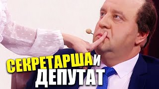 На День Независимости Украины Секретарша Обрадовала Толстого Депутата! Как Легко Получить Повышение?