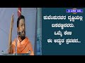 SRI BASAVA TV - ಶ್ರೀ ಬಸವ ಟಿ ವಿ - PRAVACHANA - ಪ್ರವಚನ  -ಪೂಜ್ಯಶ್ರೀ ಮಲ್ಲಿಕಾರ್ಜುನ ಮಹಾಸ್ವಾಮಿಗಳು