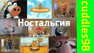 Ностальгия Curious Cow, The Mirror has 1000 faces, старые заставки Nickelodeon