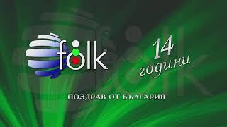 14 Години Planeta Folk - Поздрав От България