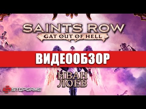 Обзор игры Saints Row: Gat out of Hell Обзор игры Saints Row: Gat out of Hell