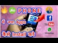 How to Install Aap on Jio Phone