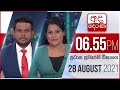 Derana News 6.55 PM 28-08-2021
