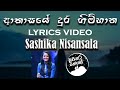 Akasaye Dura Gimahana iwure (ආකාසයේ දුර ගිම්හාන ඉවුරේ) Acoustic - Shashika Nisansala [lyrics video]