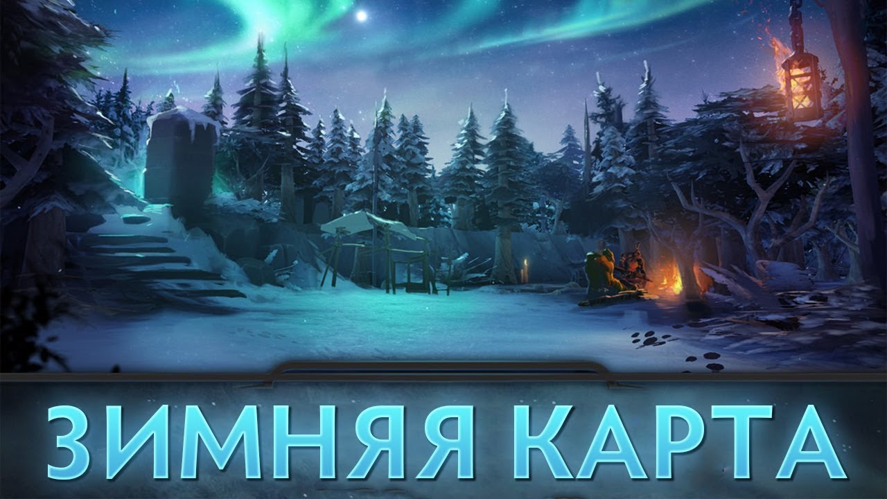 Дата выхода Winter Battle Pass 2018. Зимний Компендиум 2018! - Видео Зимний компендиум (Winter Battle Pass 2018 ) когда выйдет, что будет